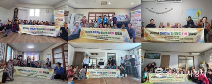 찾아가는 안심복지 ON 경로당