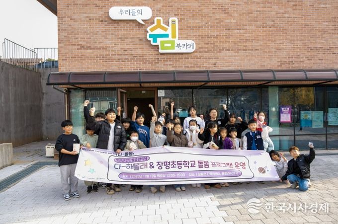 장평면 쉼카페에서 진행된 마을 기반 돌봄 프로그램에 참여한 장평초 학생들이 활동 후 단체 기념 촬영을 하고 있다.