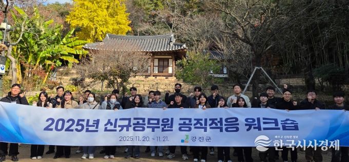 강진군 2025년 신규공무원 공직적응 워크숍