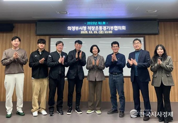 의정부시, '직장운동경기부협의회' 출범 및 정기회의 개최