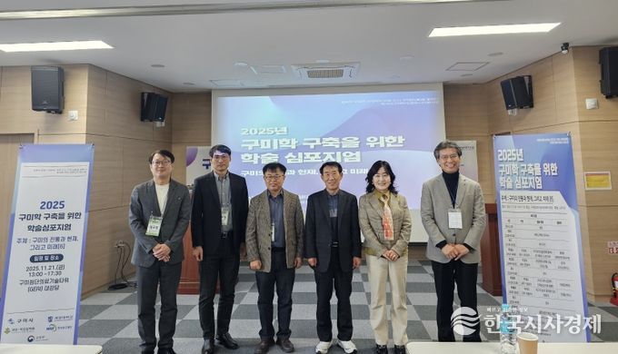 구미의 전통·현재·미래 한자리에…구미학 심포지엄 성료(발표자 단체사진)
