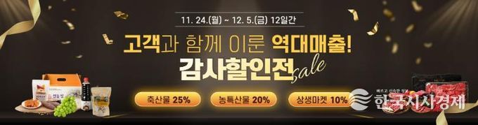 화순팜, 「고객과 함께 이룬 역대 매출! 감사 할인전」 이벤트