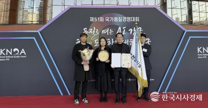 연천군시설관리공단, 제51회 국가품질경영대회 국무총리표창 수상