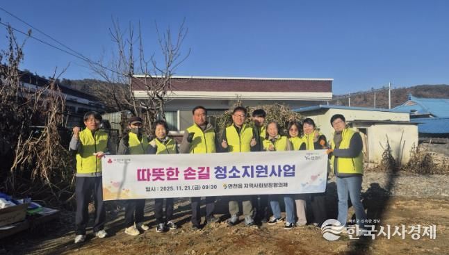 연천군 연천읍 지역사회보장협의체, 따뜻한 손길 독거노인 청소지원 사업 실시