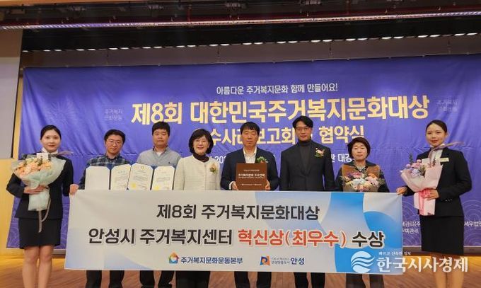 안성시 주거복지센터 제8회 '대한민국 주거복지문화대상' 혁신상(최우수) 수상