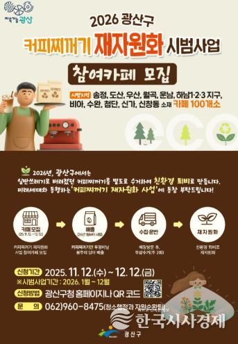 커피찌꺼기 재자원화 시범사업 웹자보.