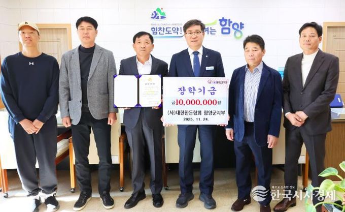 (사)대한한돈협회 함양군지부 장학금 1,000만 원 기탁