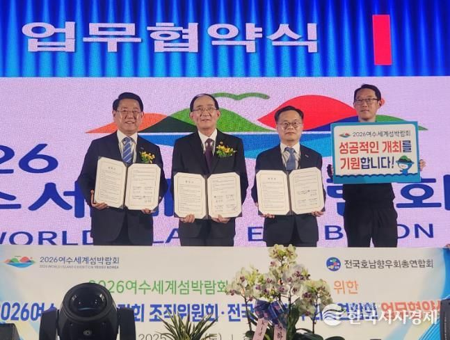 전국호남향우회총연합회-조직위 업무협약 체결