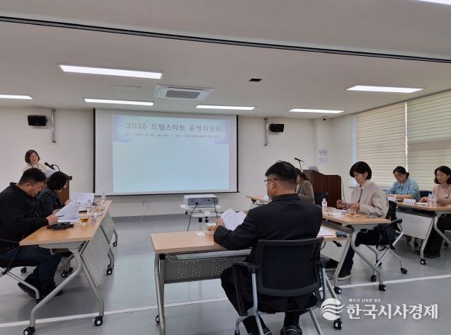 괴산군, 2025년 드림스타트 운영위원회