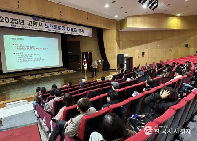 고양시 일산동구, 노래연습장 대표자 대상 3개 구 합동교육 진행