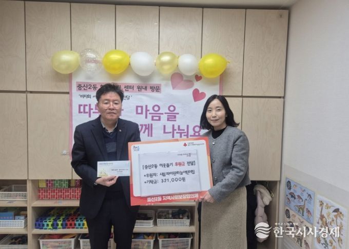고양시 중산2동, 시립 파아란하늘 어린이집에서 이웃돕기 성금 기탁