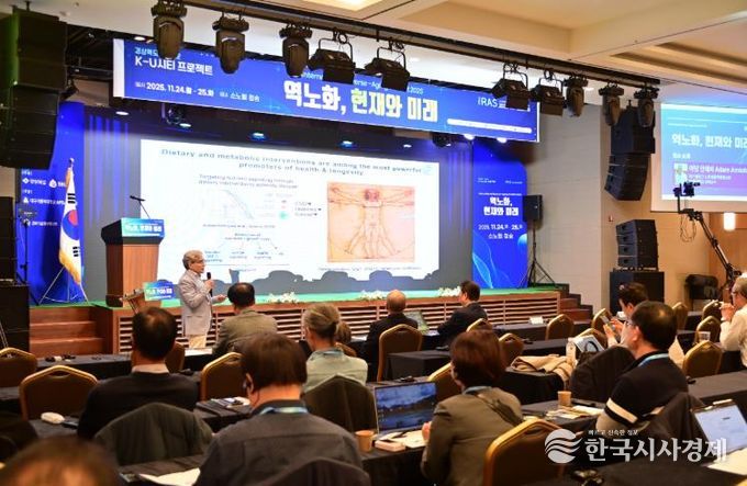 청송군, 2025 청송 국제 역노화 포럼 개최