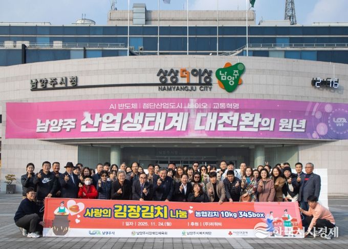 따뜻한 겨울 위한 나눔…남양주시장애인체육회, 장애인단체 및 시설에 김장 김치 전달