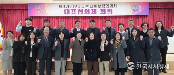 지역사회보장협의체 단체 사진