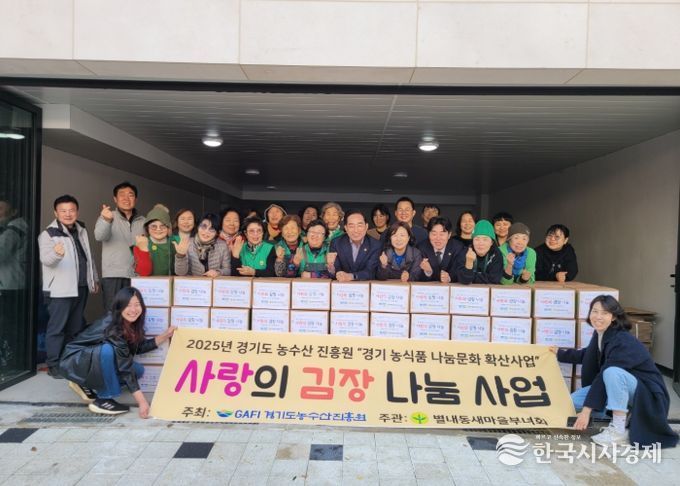 남양주시 별내동 새마을부녀회, 사랑의 김장 나눔 행사 개최