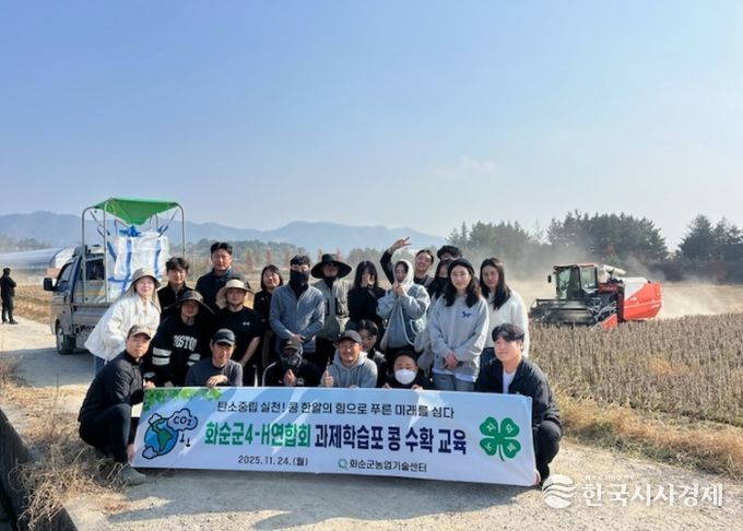11월 24일 과제학습포에서 화순군4-h연합회 콩 수확 기념사진