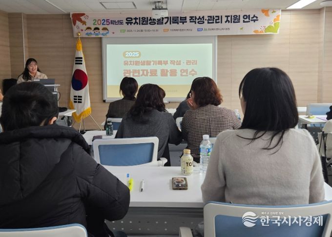2025학년도 기재요령 반영 ‘유치원생활기록부 작성 연수’ 실시