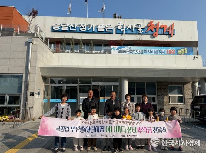 국공립 푸른솔어린이집, 아나바다 장터 수익금 전액 청계면 지역사회보장협의체에 기부