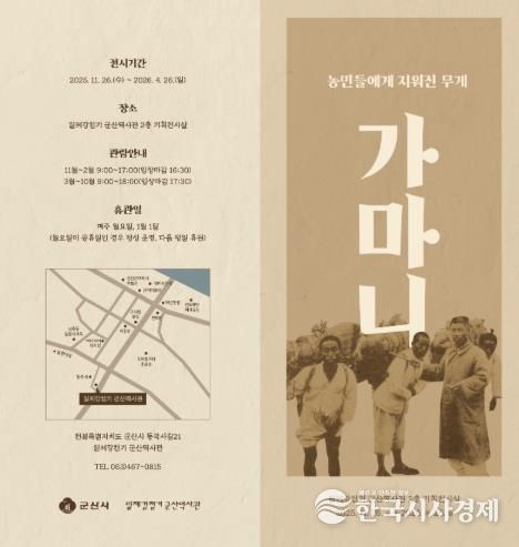 일제강점기 군산역사관 기획전시『가마니-농민들에게 지워진 무게』개최