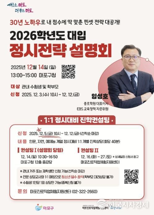 2026학년도 대입 정시 전략 설명회 홍보 포스터