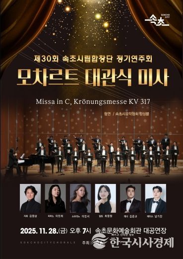 제30회 속초시립합창단 정기연주회 포스터