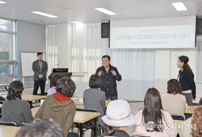 산청군, 웰니스코디네이터 양성교육 수료식