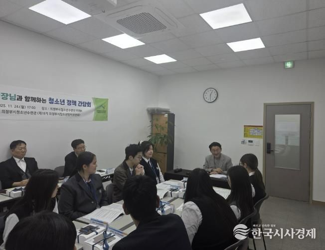 제18기 의정부시 청소년참여위원회 '의정부시장님과 함께하는 청소년 정책간담회' 개최