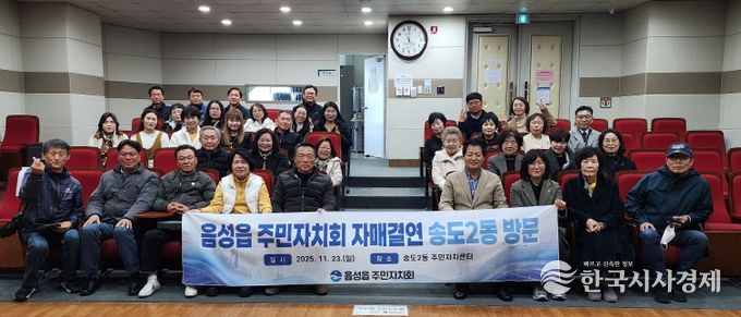 연수구 송도2·3동 주민자치회