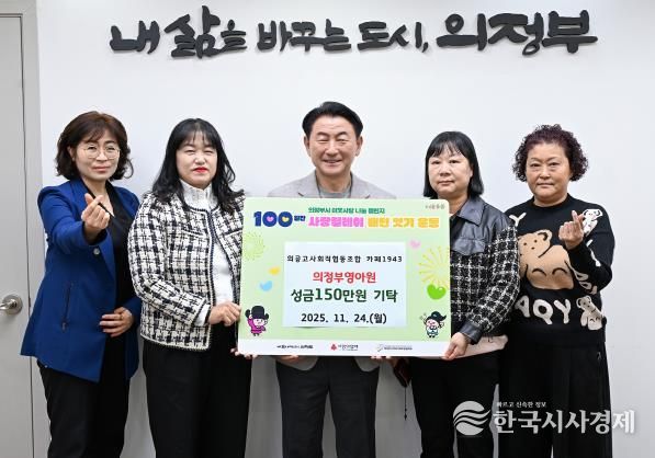 김동근 시장이 11월 24일 의공고사회적협동조합 카페1943이(이사장 정해숙)의 의정부영아원 성금 전달식에서 함께 기념사진을 찍고 있다.