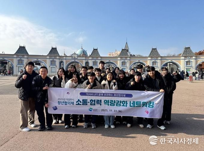 의정부시 청년협의체, 소통‧협력 역량 강화 네트워킹 성료