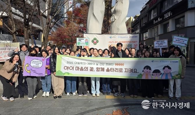 의정부시, 아동학대 예방 연합 캠페인 개최