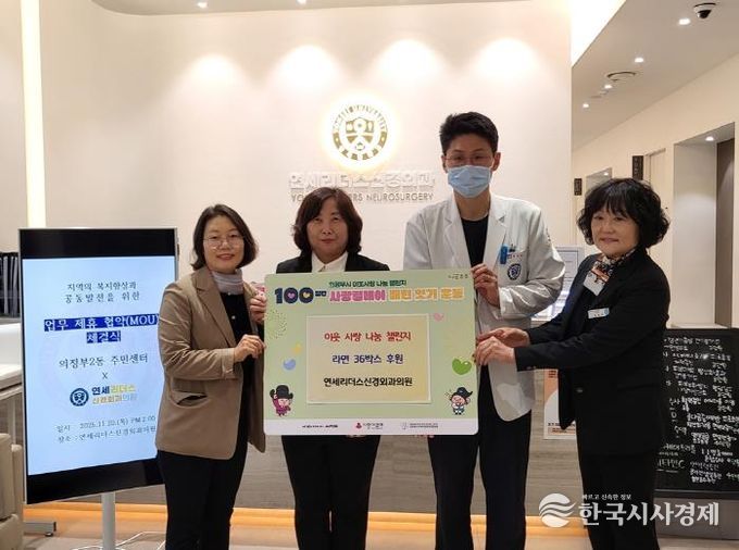 의정부시 의정부2동, 연세리더스 신경외과의원 겨울철 온정 나누기 동참