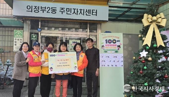 의정부시 의정부2동 적십자봉사회, 100일간 사랑릴레이 성금 20만 원 전달