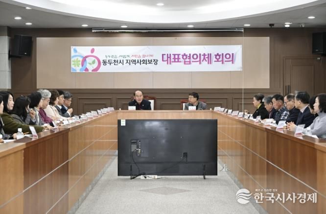 동두천시, 제3차 지역사회보장 대표협의체 회의 개최