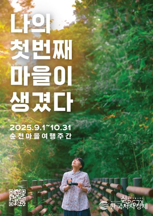 순천형 체류도시 모델 자리매김