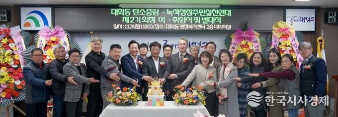 최충규 대덕구청장(사진 가운데)과 대화동 탄소중립·녹색성장 주민실천연대 회원들이 24일 대화동행정복지센터에서 발대식을 마친 후 기념 촬영을 하고 있다.