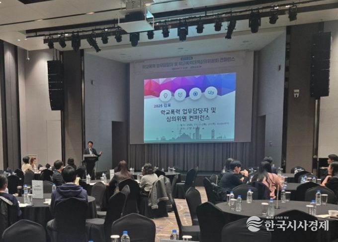 2025 학교폭력 업무담당 및 학교폭력대책심의위원 컨퍼런스