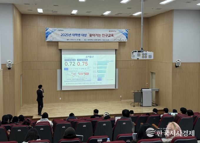 이우택 인구와미래정책연구원 전문강사가 중부대학교 학생을 대상으로 인구교육을 진행하고 있다.