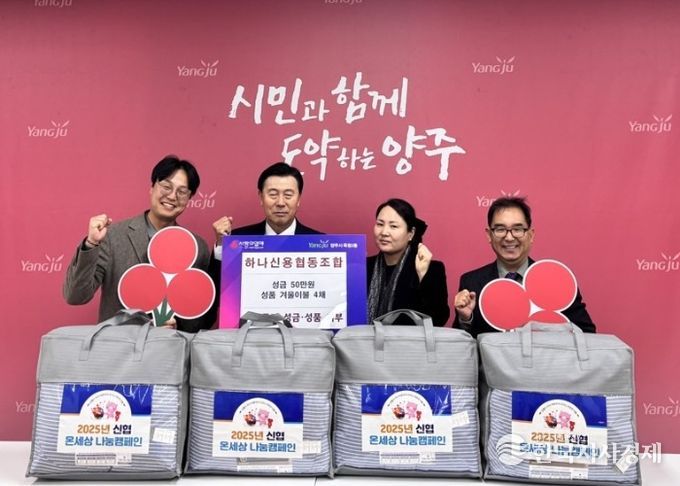 옥정2동, 하나신협 사회공헌사업 이웃돕기 성품 전달