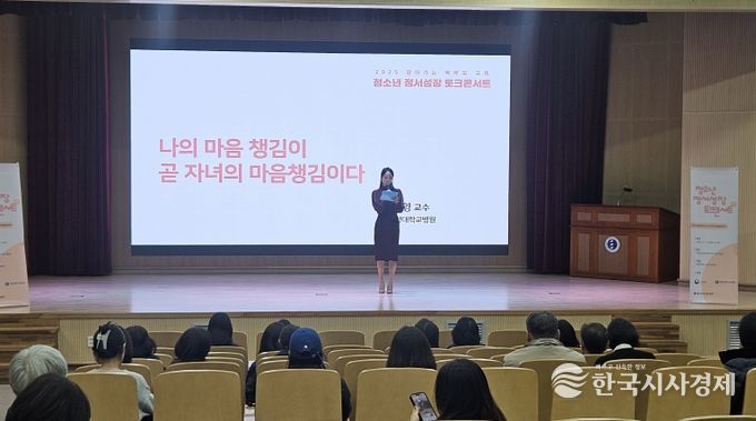 대전교육청, 학부모의 마음건강도 챙긴다