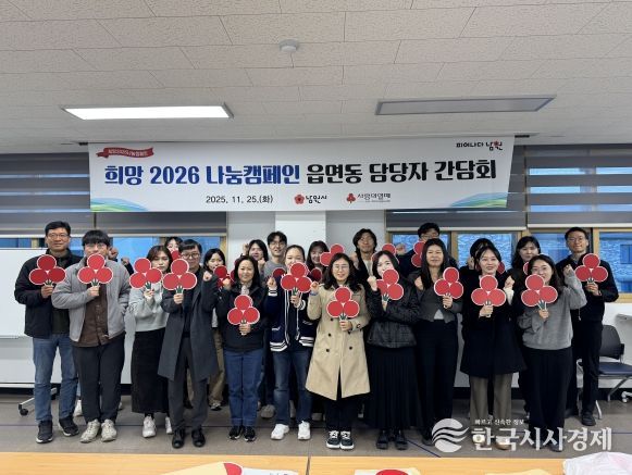 남원시, 희망2026나눔캠페인 읍면동담당자 간담회