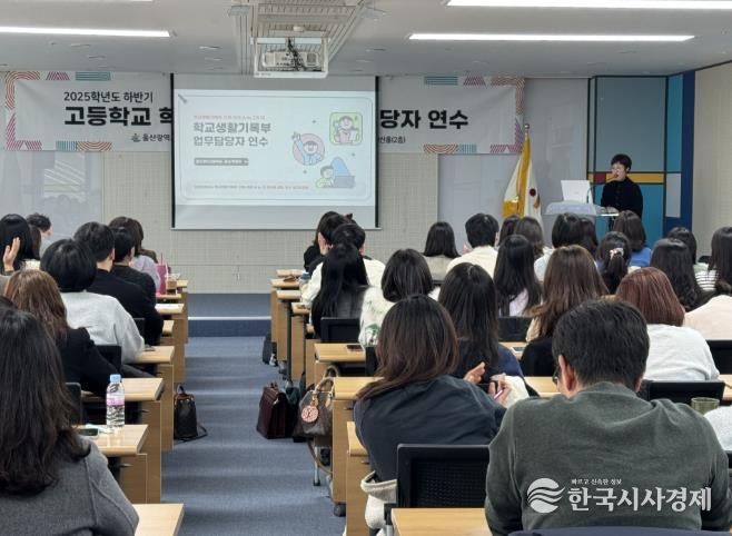 고등학교 생활기록부 담당자들이 25일 본청 다산홀에서 학교생활기록부 기재 역량강화 연수를 듣고있다