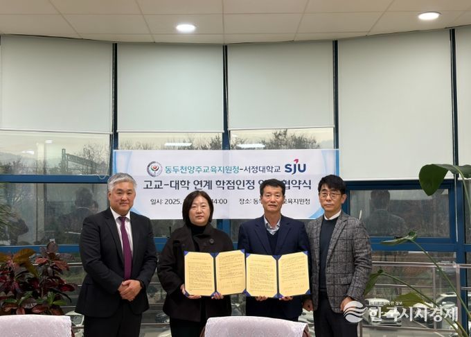 동두천양주교육지원청-서정대학교 고교 대학 연계 학점인정 업무 협약 체결