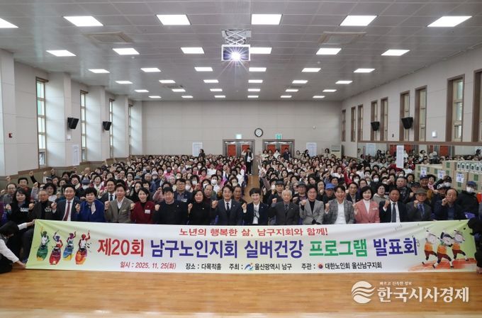 제20회 남구노인지회 실버건강프로그램 발표회 개최