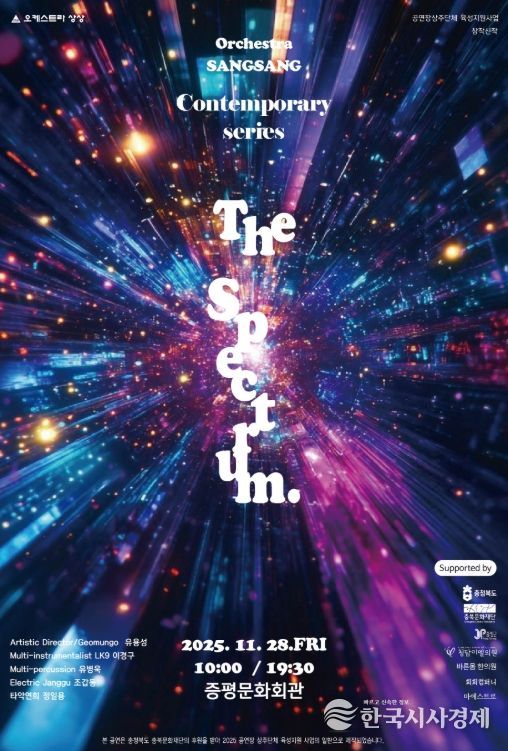 오케스트라 상상, 이달 28일 ‘The Spectrum’개최