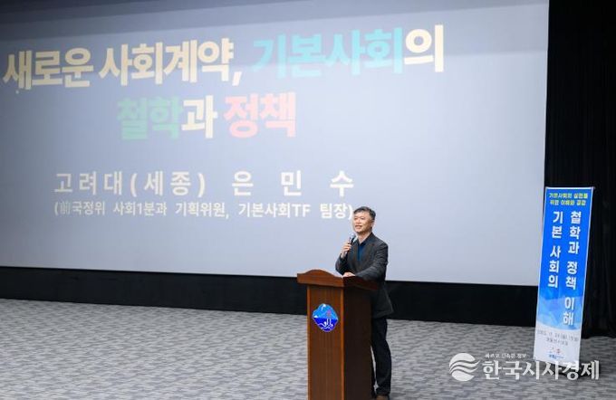 기본사회의 철학과 정책 이해 특강