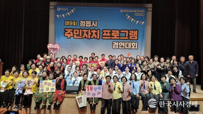 정읍시, '제9회 주민자치 프로그램 경연대회' 성료… 내장상동 '대상'