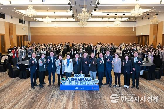 지난 25일 디오션호텔에서 ‘2025년 사회복지종사자 민·관 워크숍’을 개최하고 지역 사회 곳곳에서 묵묵히 시민의 삶을 지켜온 사회복지 종사자 150여 명과 민관 협력 강화와 현장 역량 제고를 위한 뜻깊은 시간을 마련했다.