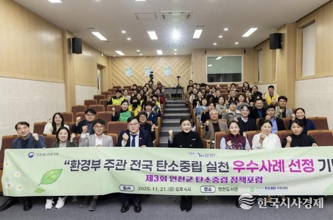 연천군 탄소중립지원센터, 제3회 연천군 탄소중립 정책포럼 개최