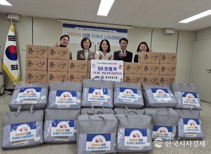 대전대흥신협,‘ 온(溫)세상 나눔 캠페인’겨울나기 물품 기탁